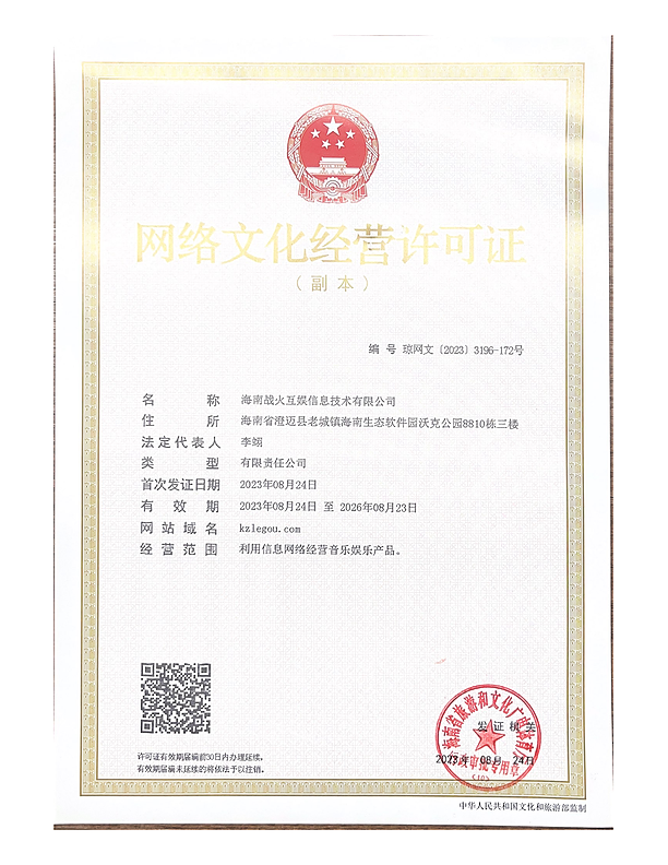 J9九游会网络文化经营许可证京网文